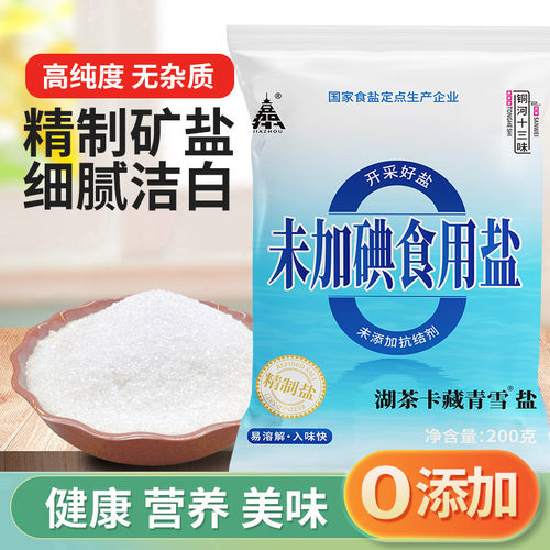茶卡藏青雪井盐无碘零添加