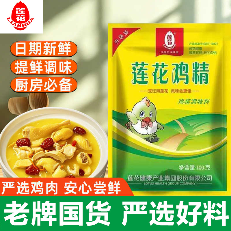 莲花鸡精100g提鲜煲汤炒菜家用图片