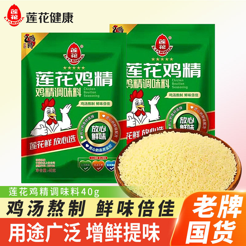 【活动补贴】莲花鸡精家用厨房调料调味料40g炒菜火锅替代味精,粮油调味/速食/干货/烘焙,鸡精/味精/鸡粉,淘宝优惠券,粉丝福利购,淘宝优惠卷