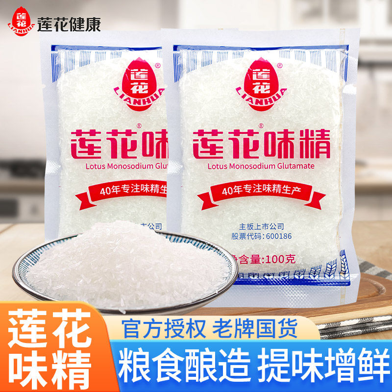 莲花味精100g老牌子厂家直供正品家用小袋鸡精提鲜炒菜煲汤调味料
