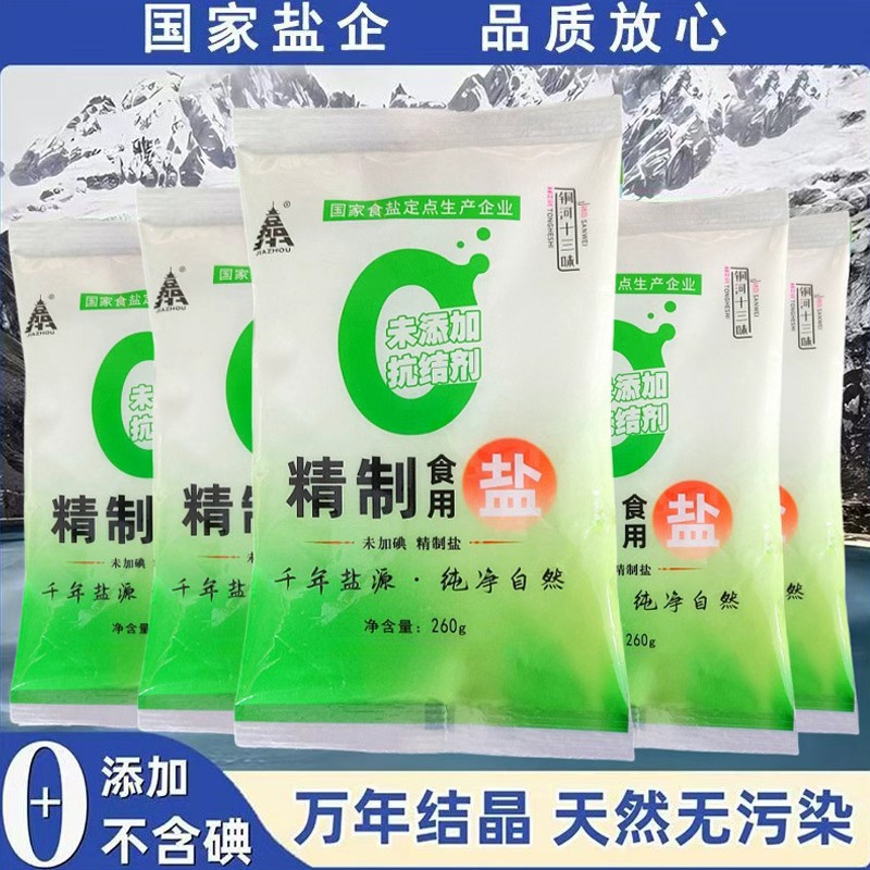 四川不加碘精制盐袋装细盐