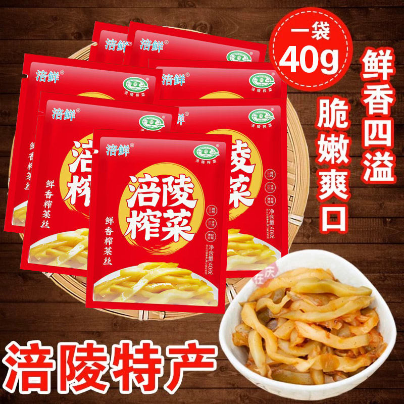 【纯榨菜】涪陵榨菜丝40g开胃菜咸菜食堂小包装袋装整箱开袋即食,水产肉类/新鲜蔬果/熟食,腌制/榨菜/泡菜,淘宝优惠券,粉丝福利购,淘宝优惠卷