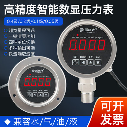 数显压力表高精度数字电接点控制开关4-20mA/RS485轴向带边气液负