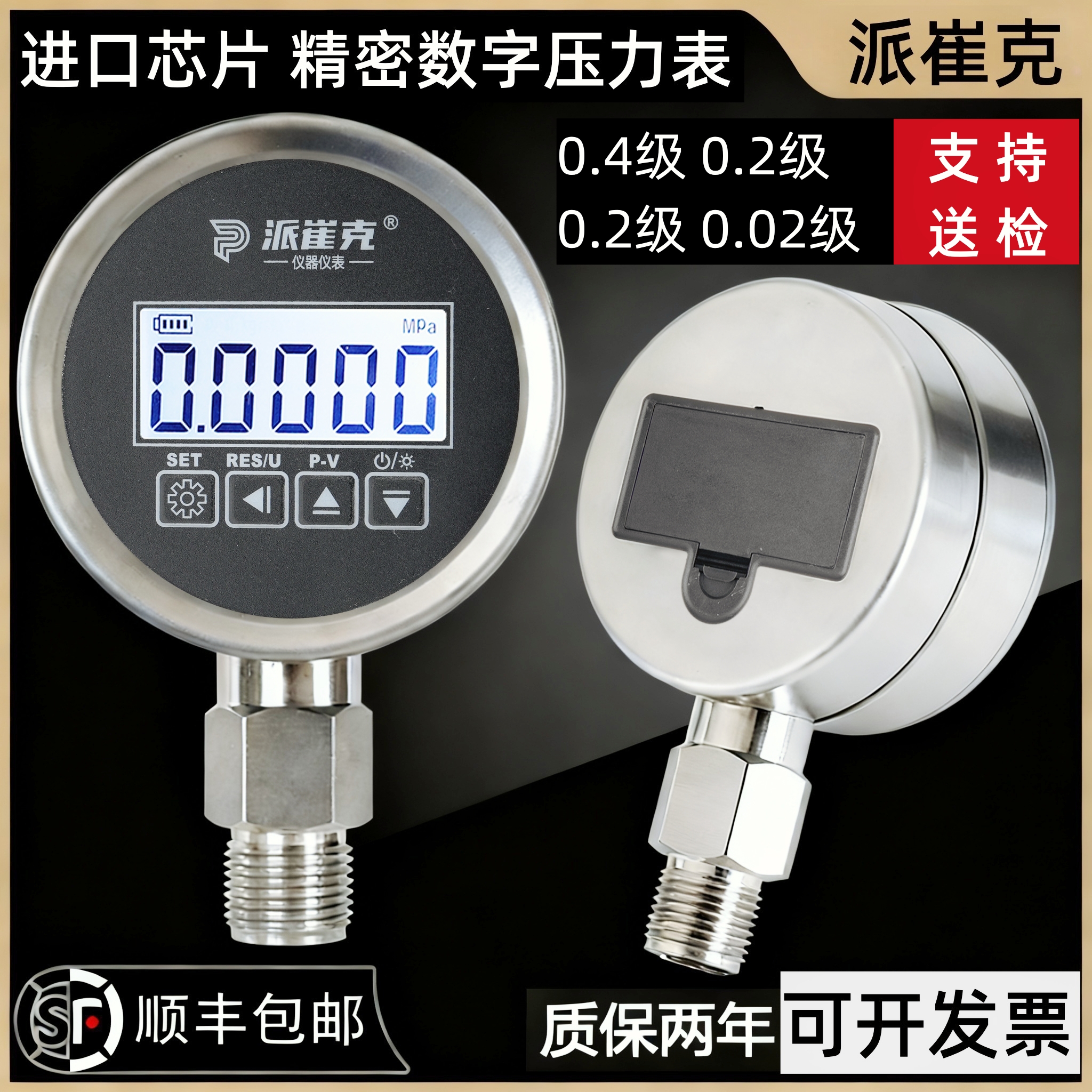 精密数字压力表高精度智能电子
