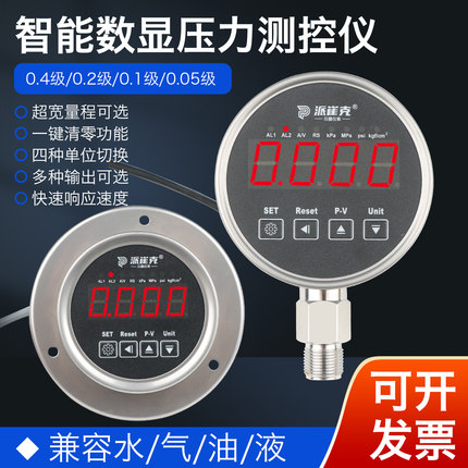 高精度数显压力表数字电接点控制开关4-20mA/RS485轴向带边负压