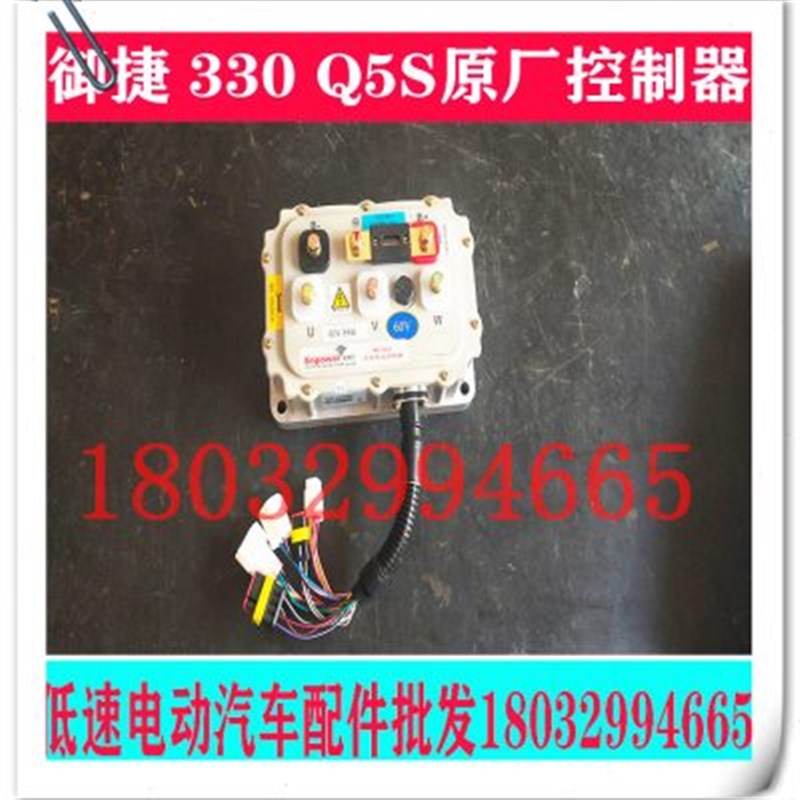 御捷Q5S控制器御捷雷丁雷军宝雅富路电动汽车英博尔控制器MC3526