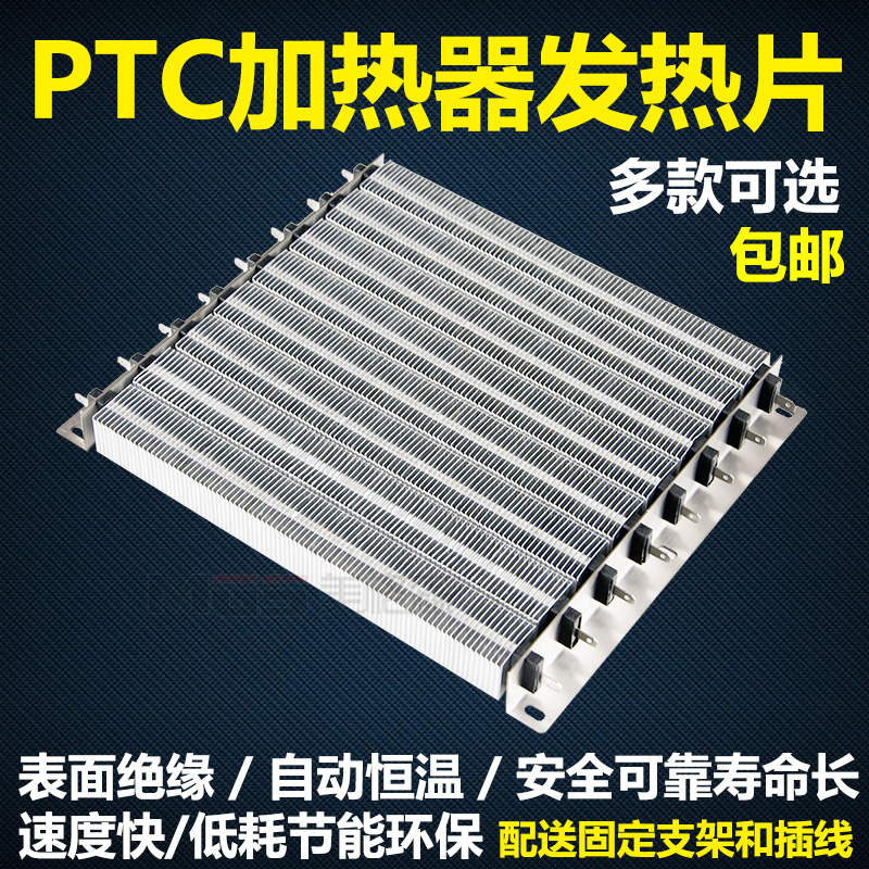 PTC加热器半导体陶瓷空气加热 电柜发热片风道管道加热 除湿2mm