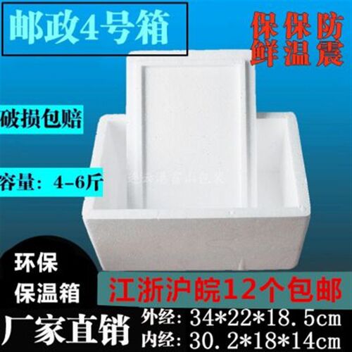 邮政号号号号泡沫箱保温箱  冷藏保鲜盒    多省市