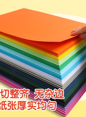 彩色卡手工硬卡幼儿园儿童制作材料美术绘画厚手抄报白色黑色卡天