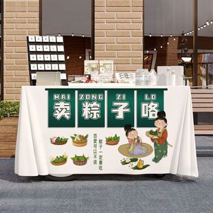 粽子端午节路边摆摊桌布桌布美食夜市集市地摊布挂布广告布招牌