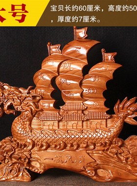 桃木一帆风顺船帆船实木雕客厅龙舟大号办公室装饰工艺品