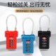 海关密码 锁出国商务 挂锁箱包拉链背包行李检查金属钢丝密码