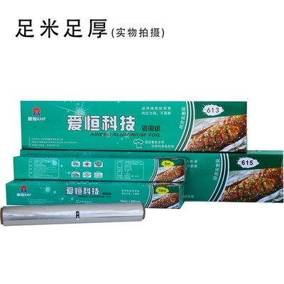 家用烤箱烘焙锡纸烧烤烤肉纸包鱼锡箔纸甲粉窑鸡商用铝箔纸卷