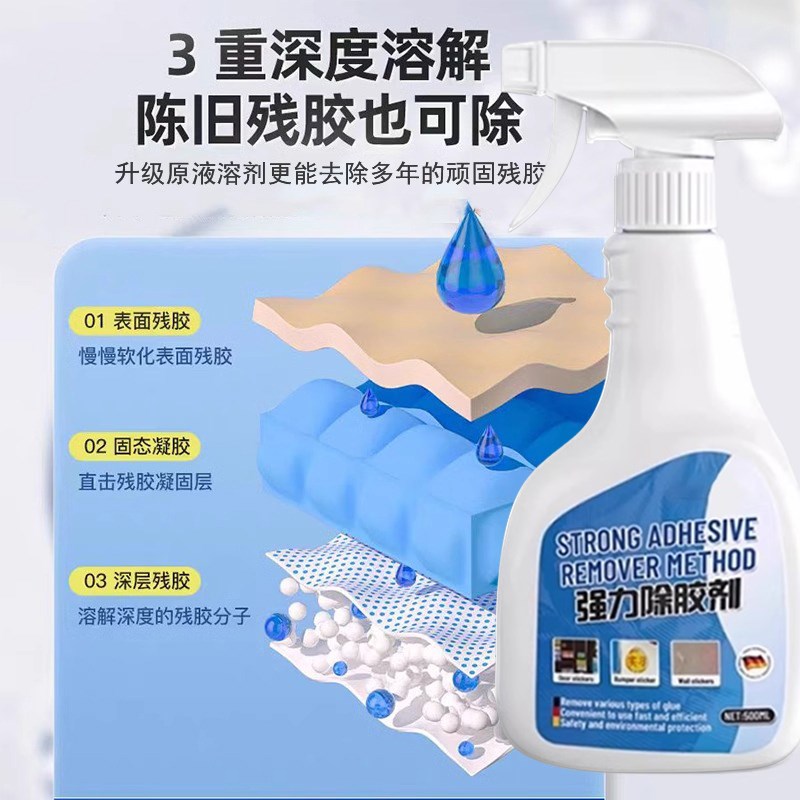 防撞条除胶剂家用桌面柜子去透明胶带粘痕残胶泡沫双面胶去除剂