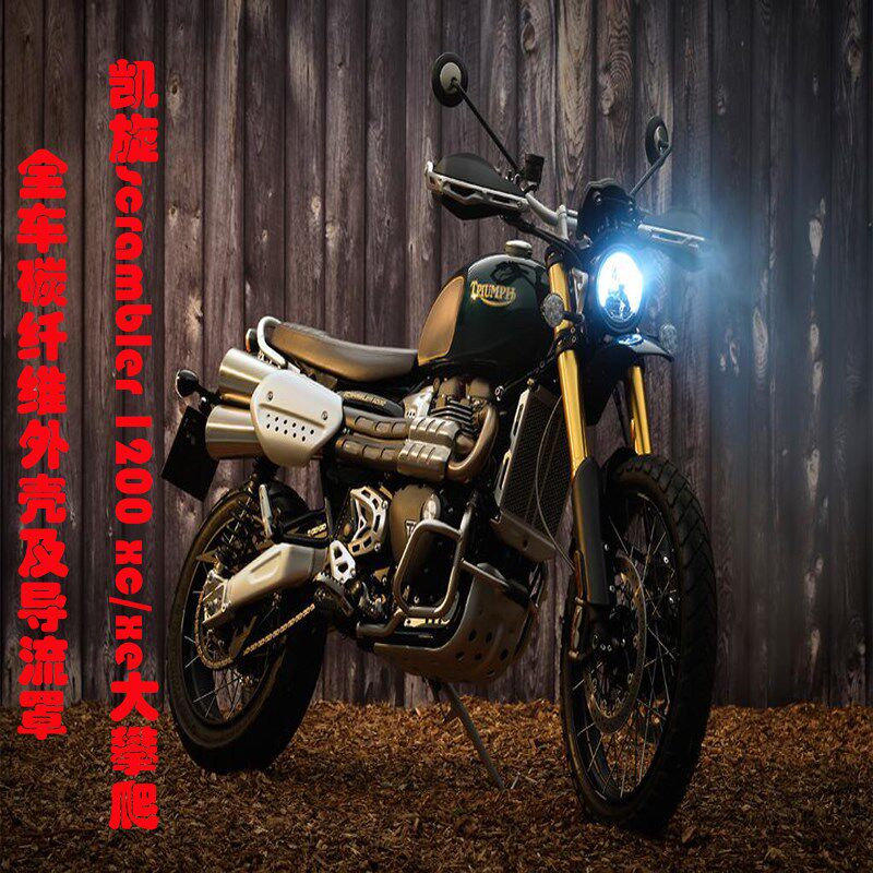 适用凯旋cmle  xcxe大攀爬 全车碳纤维外壳导流罩 干碳