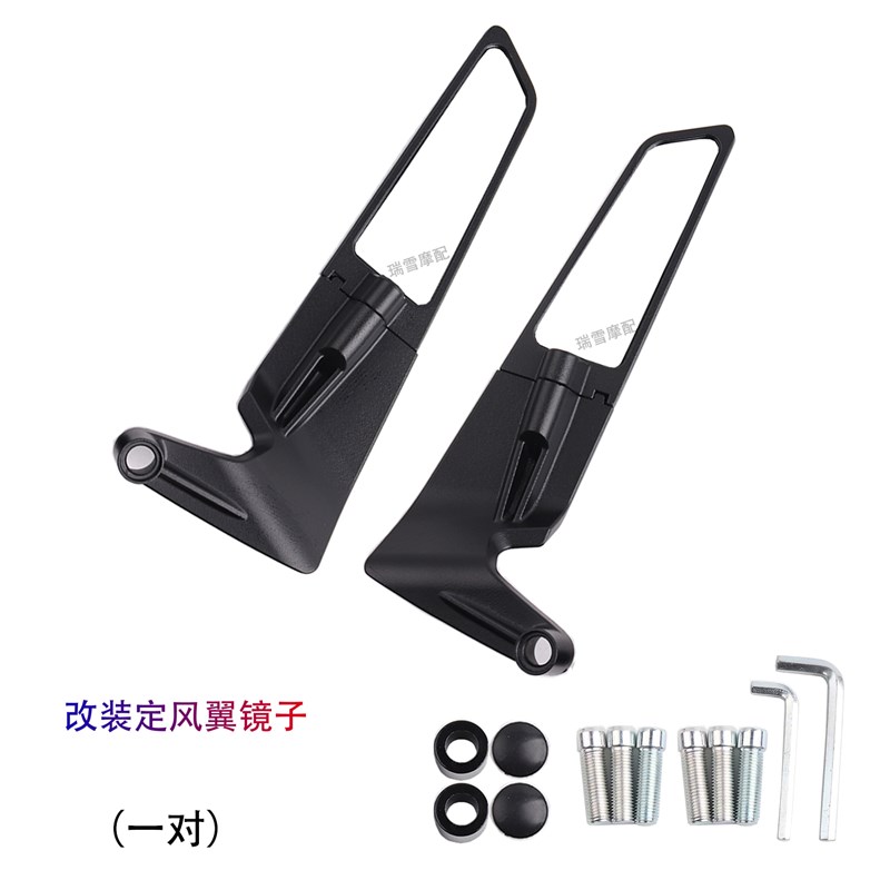 适用黄龙300 600 贝纳利500 502C 302 752S后视镜改装定风翼配件