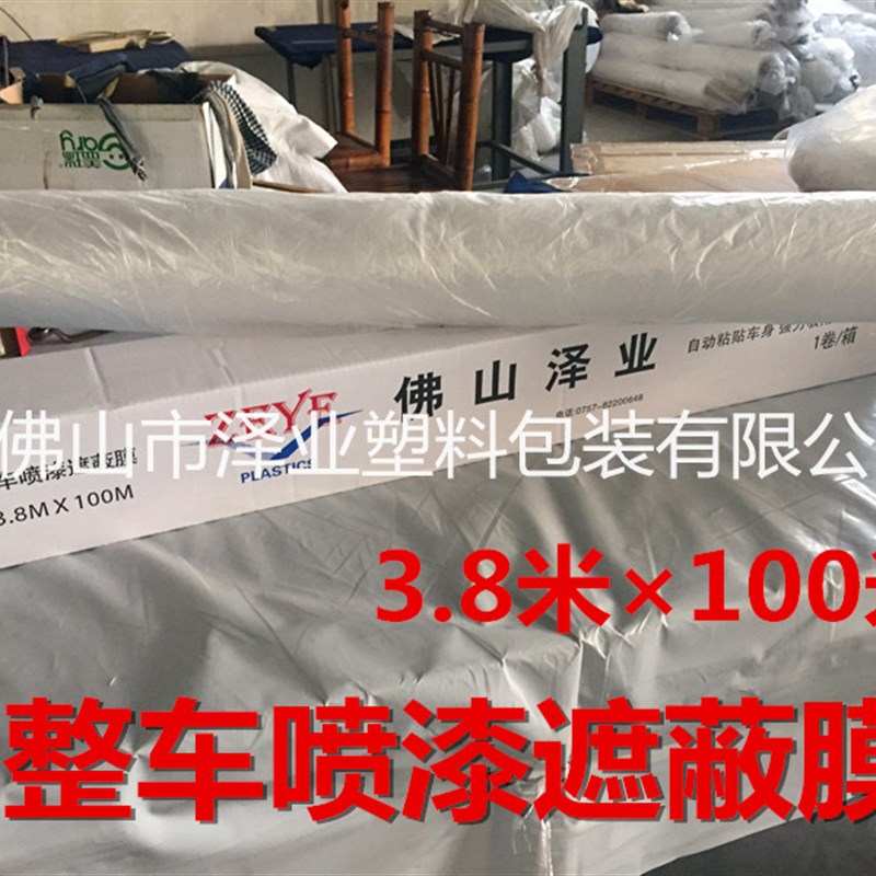 汽车喷漆整车全车遮蔽膜喷涂防护覆盖膜静电吸附薄膜保护膜遮蔽膜