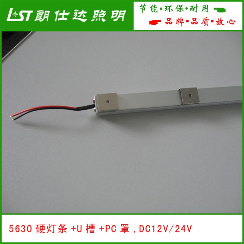 DC12V/24V/36V/48V高亮5630硬灯条,正白冷白暖光,配U槽+PC罩