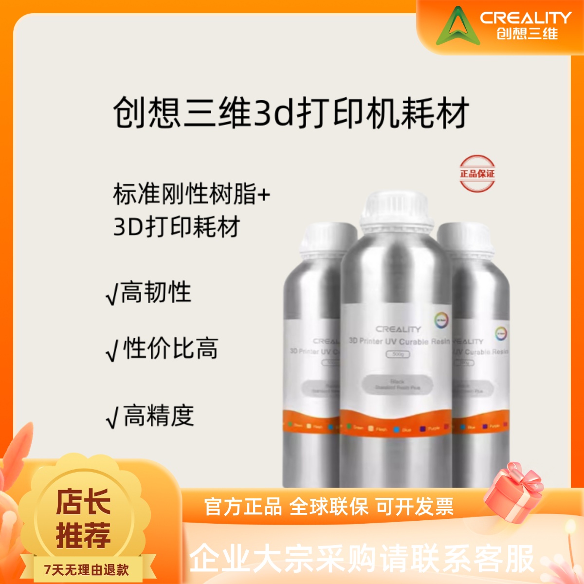 创想三维d打印机耗材L通用标准刚性树脂+光固化光敏树脂d