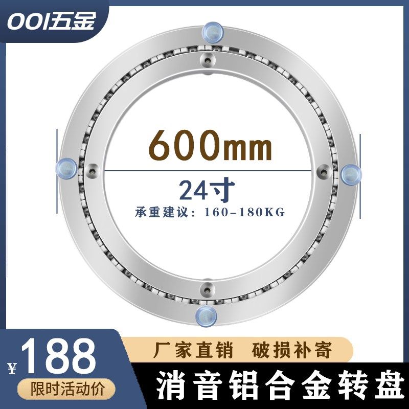 消音铝合金餐桌转盘底座大圆桌轴承实木玻璃大理石防滑转盘600mm,商业/办公家具,转盘,淘宝优惠券,粉丝福利购,淘宝优惠卷