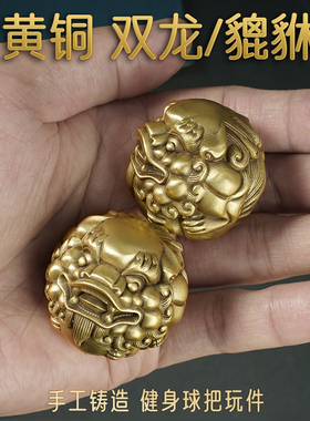 纯黄铜招财貔貅保健球手球把玩件携带盘玩送礼佳品汽车饰品
