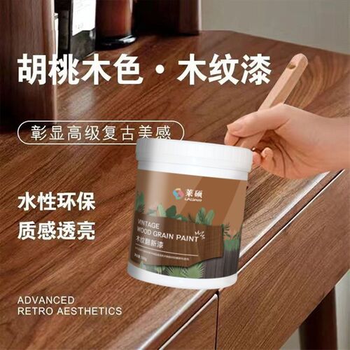 水性木纹漆木地板刷漆翻新旧门家具漆翻新木器漆无味漆防水