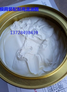 模具装配膏TUE耐高温螺纹防卡油膏模具保养油脂高温白油塑胶模具