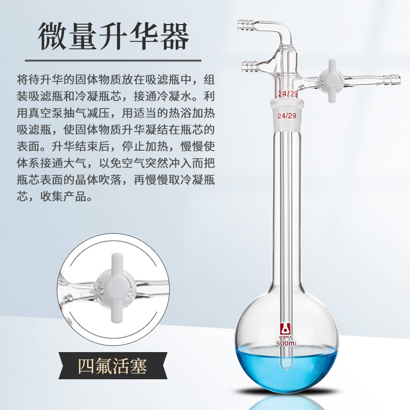 玻璃微量升华器装置聚四氟乙烯活塞减压升华器装置带积液池