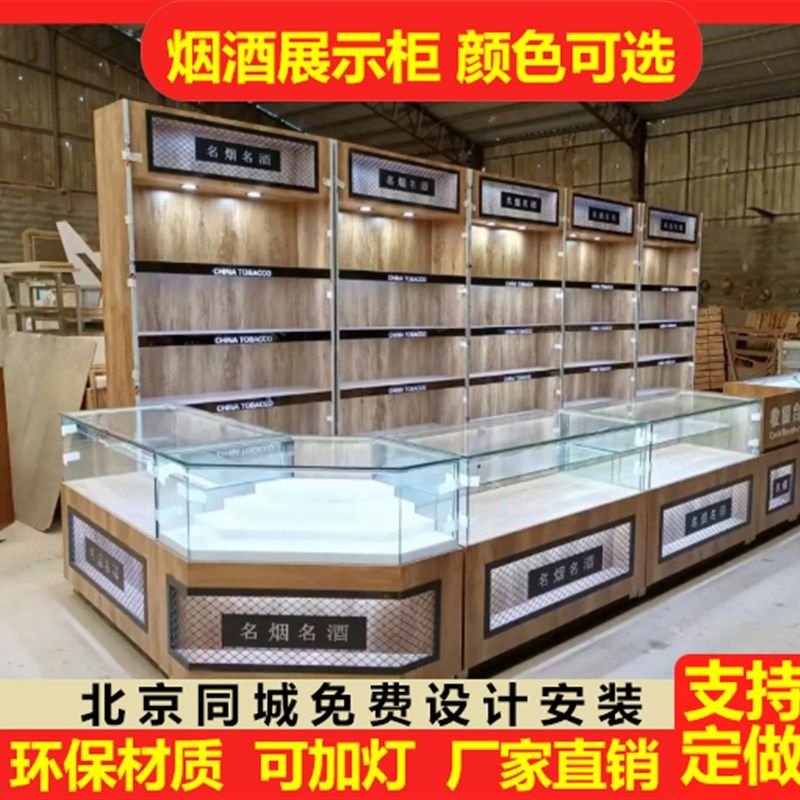木质茶叶柜烟酒展示柜超市食品展柜货架红酒柜