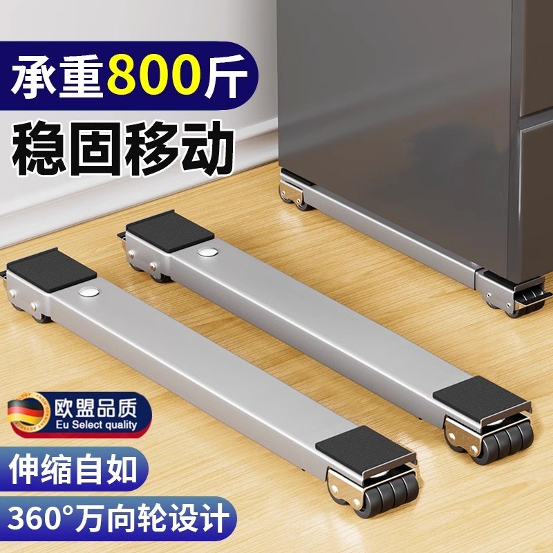德国可移动防震垫高支架洗衣机底座架子万向滑轮冰箱置物通用滚筒