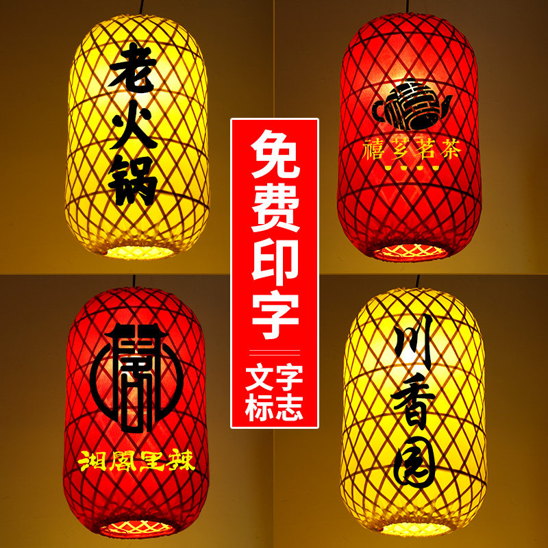 手工竹编灯笼广告定制印字饭店大排档日式竹子餐厅火锅店中式吊灯