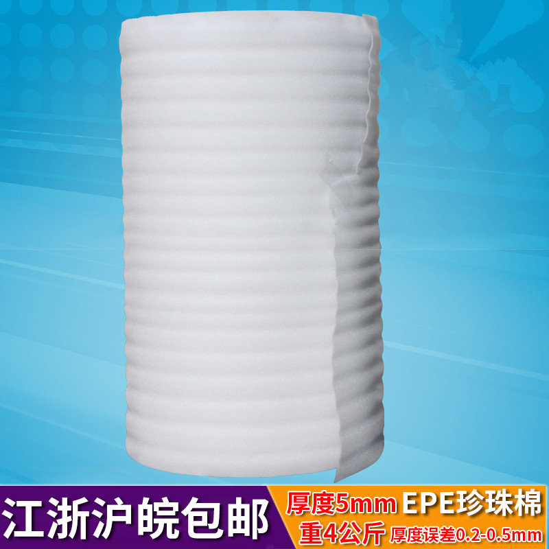 EPE珍珠棉5mm防震棉珍珠棉气泡棉防震海绵发泡膜打包棉
