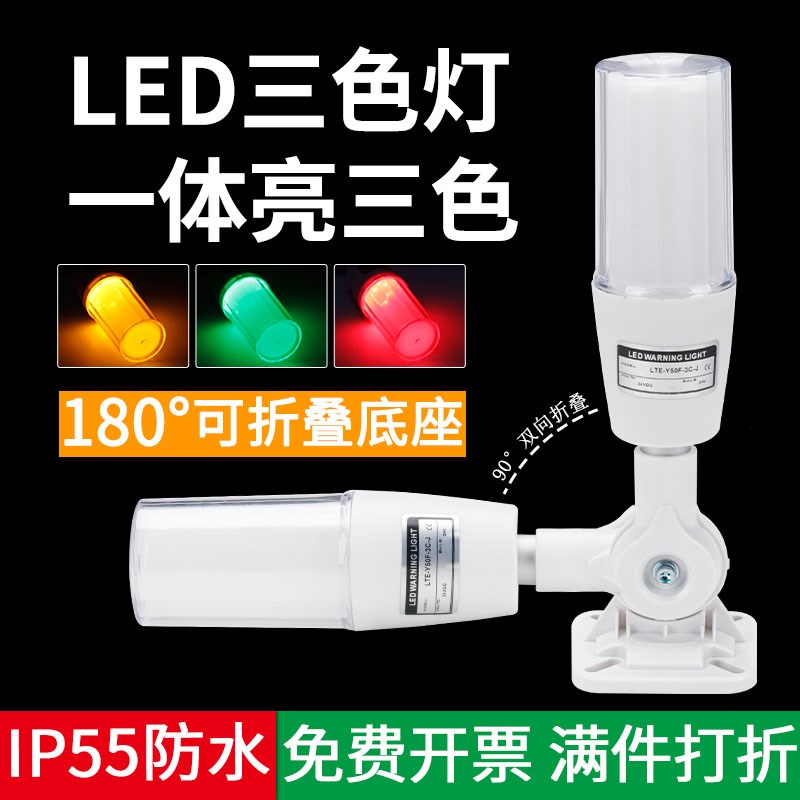 一体三色灯LED报警器数控机床设备指示灯信号12单层警示灯24V220V