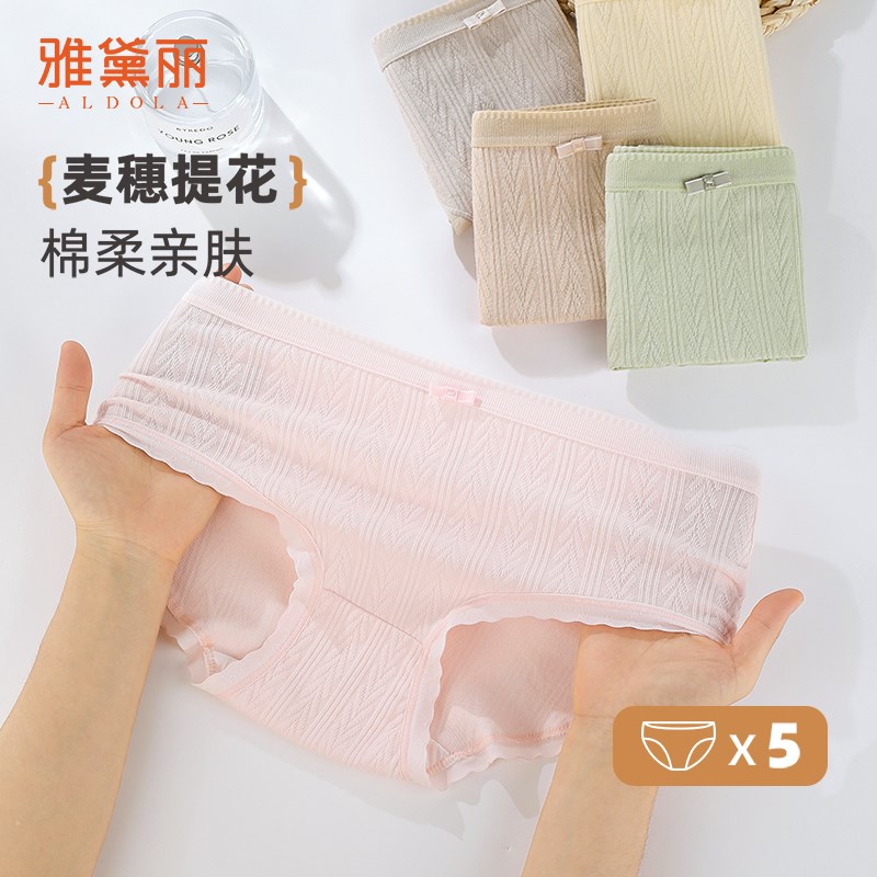 雅黛丽简约棉柔女士内裤中腰舒适透气麦穗提花纯棉裆5条装2025新
