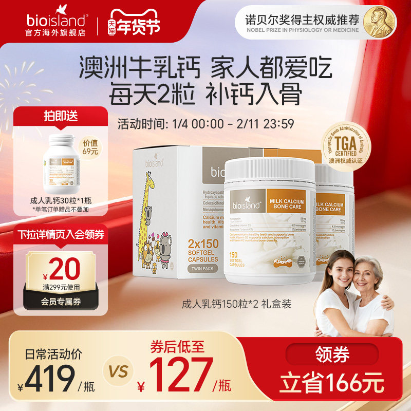 澳洲bioisland礼盒装液体天然牛乳钙成人孕妇老年VD3K2奶香味补钙