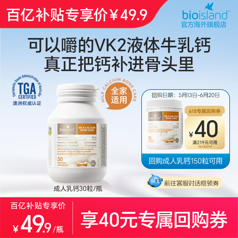 澳洲bioisland孕妇牛乳钙成人补钙中老年钙液体胶囊奶香味30粒/瓶