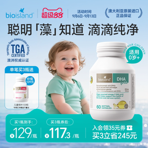 bioisland儿童海藻油DHA眼脑成长