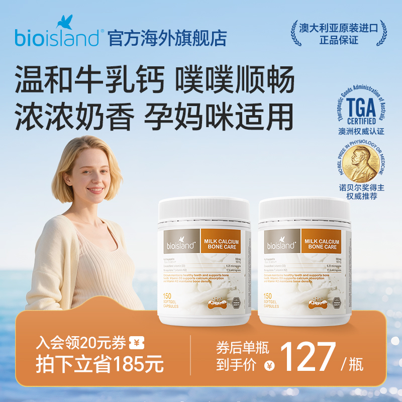 澳洲bioisland成人运动健身补钙液体胶囊奶香味孕妇牛乳钙VD3K2钙
