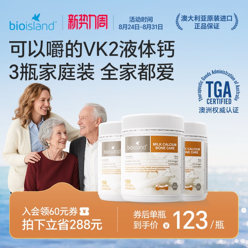 佰澳朗德成人运动孕妇补钙牛乳钙