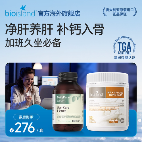 佰澳朗德成人补钙熬夜护肝解酒
