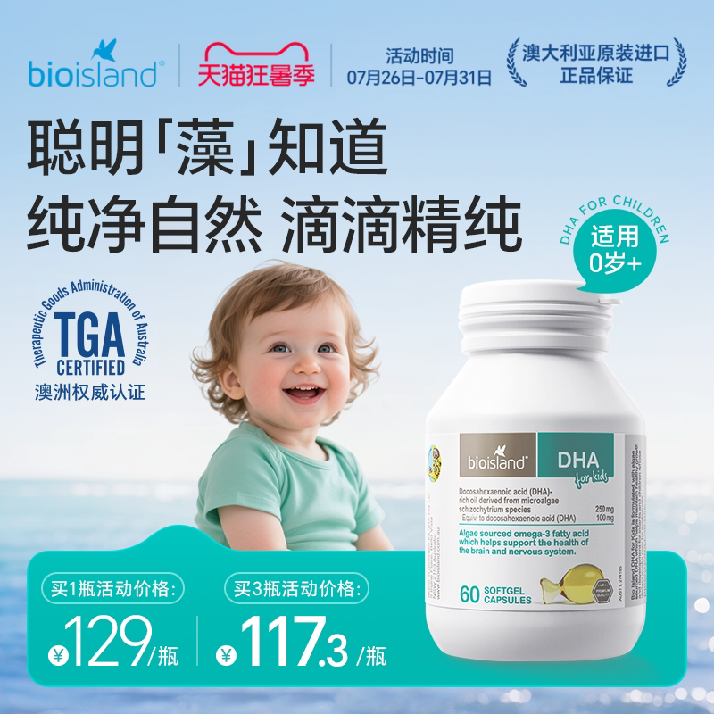 澳洲bioisland佰澳朗德婴幼儿专用海藻油儿童DHA软胶囊眼脑成长