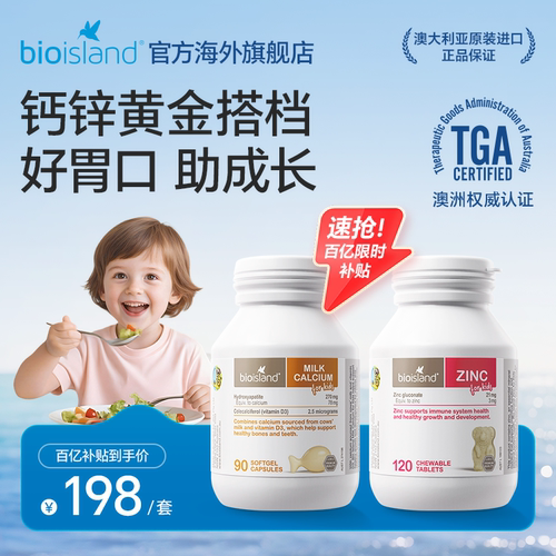 bioisland儿童牛乳钙补锌咀嚼片