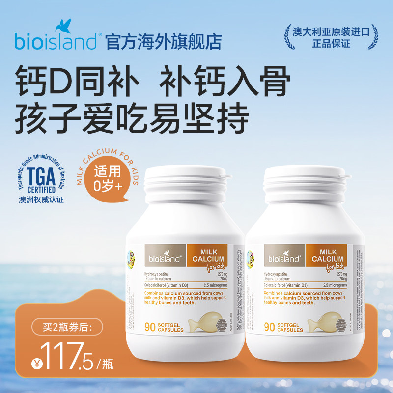 澳洲bioisland佰澳朗德婴幼儿vd钙儿童成长液体牛乳钙软胶囊