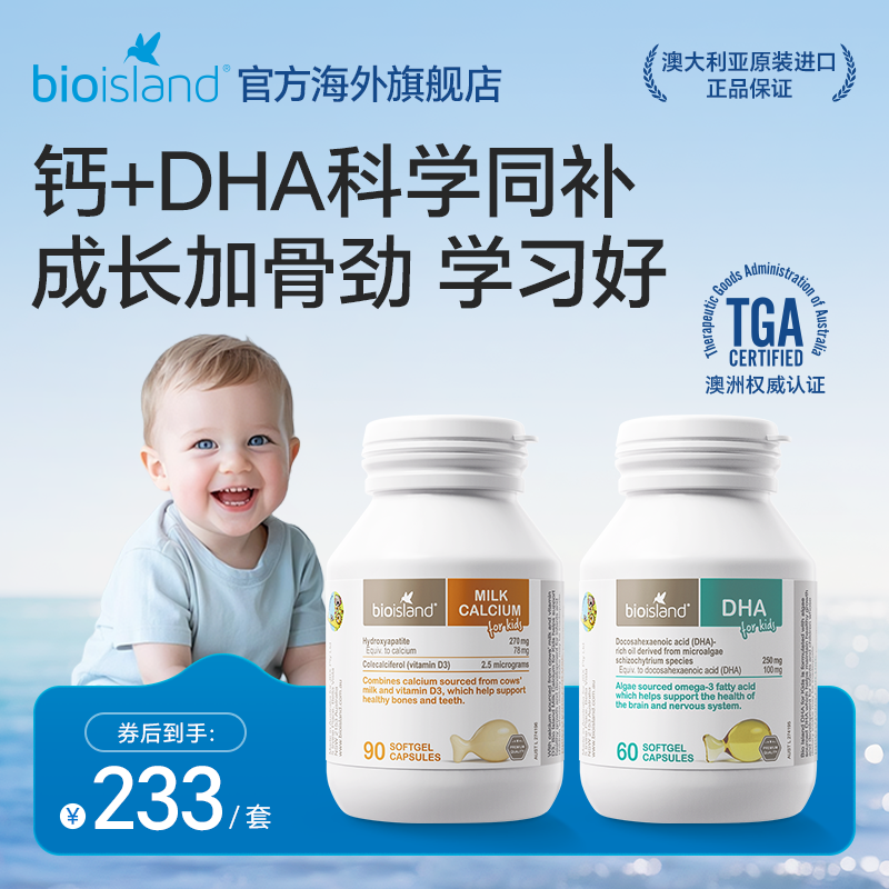 澳洲bioisland佰澳朗德婴幼儿专用海藻油儿童DHA眼脑成长vd牛乳钙