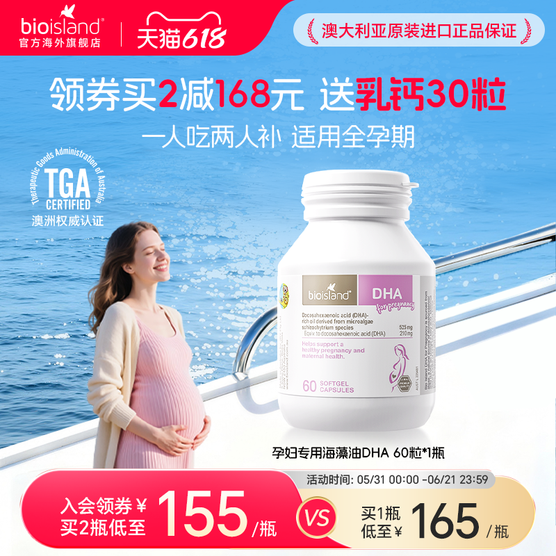 澳洲bioisland佰澳朗德孕妇专用海藻油DHA备孕孕期哺乳期营养补充