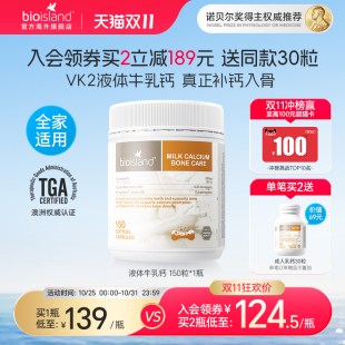 澳洲bioisland成人运动健身补钙孕妇牛乳钙VD3K2钙液体胶囊奶香味