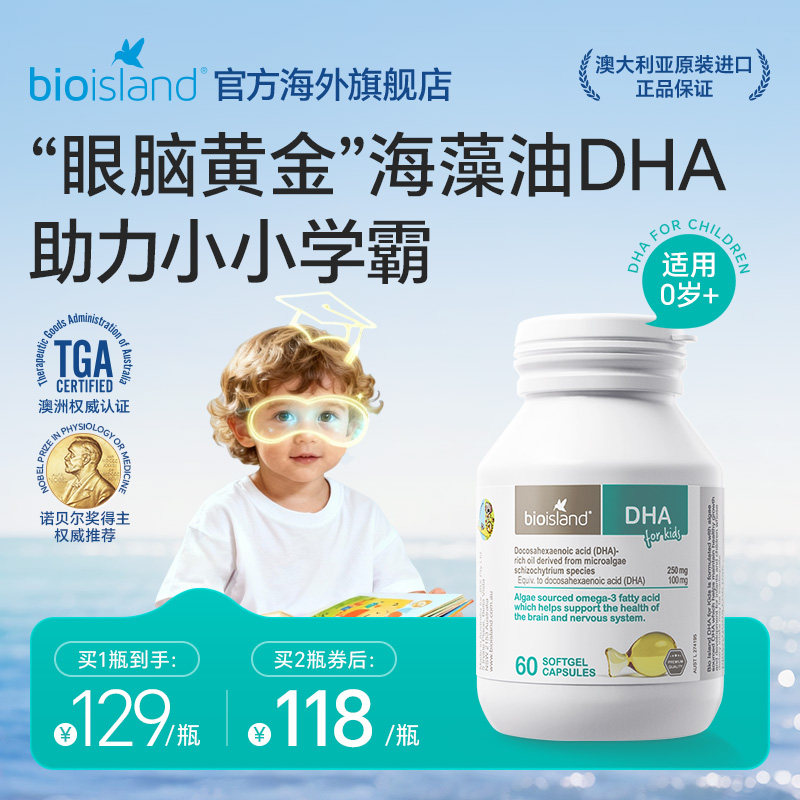 bioisland佰澳朗德海藻油儿童dha胶囊60粒,婴童食品,DHA/鱼油/藻油,淘宝优惠券,粉丝福利购,淘宝优惠卷