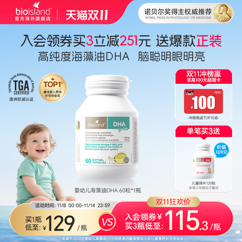 澳洲bioisland佰澳朗德婴幼儿专用海藻油儿童DHA软胶囊眼脑成长