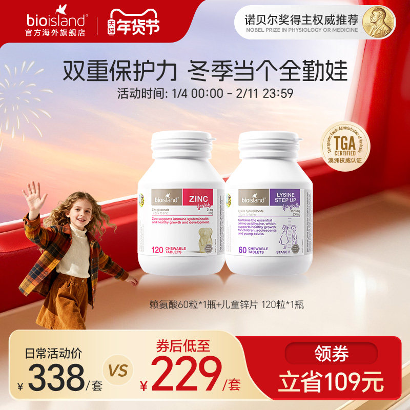澳洲bioisland佰澳朗德儿童赖氨酸青少年助长素儿童锌片双效成长
