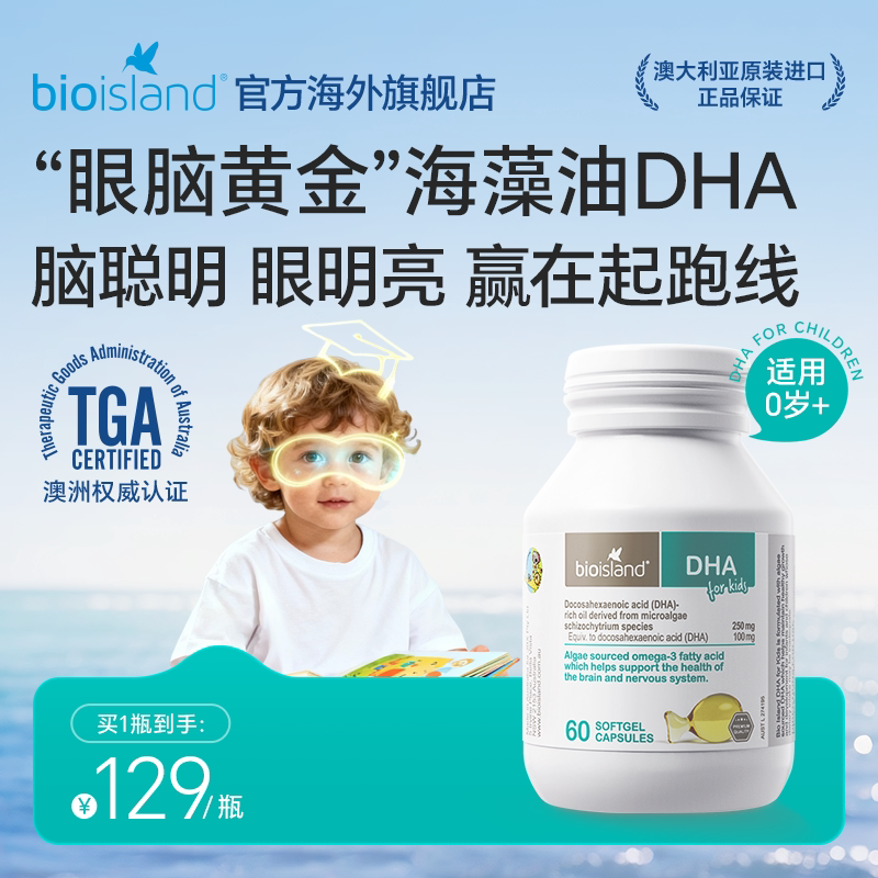 bioisland佰澳朗德海藻油儿童dha胶囊60粒